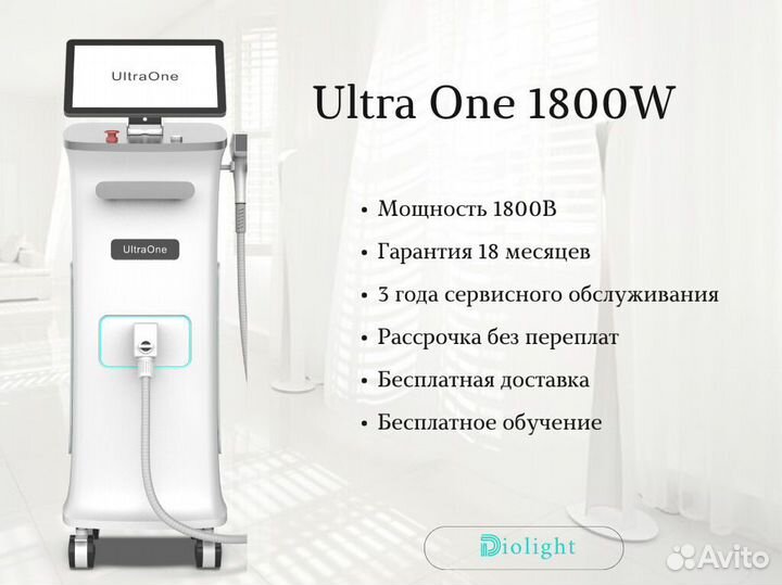 Лазерный аппарат диолайтu+One1800cw, рассрочка