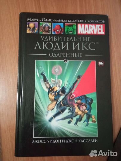 Комикс Марвел Удивительные Люди Икс Одаренные