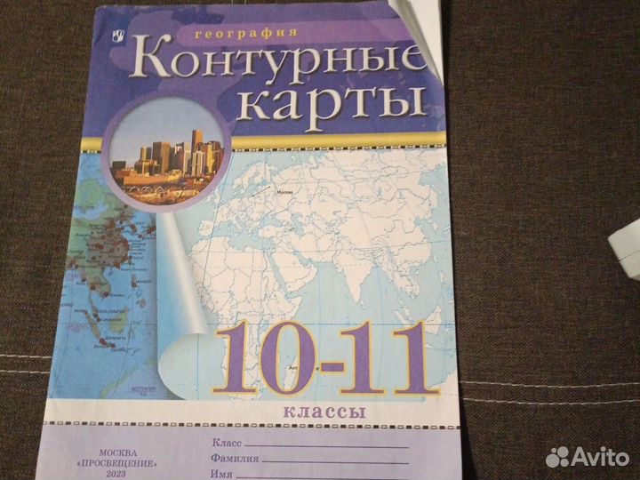 Контурные карты 10-11