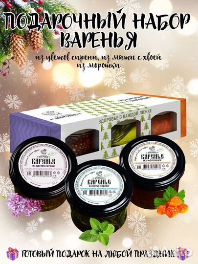 Варенье. Подарочный набор опт