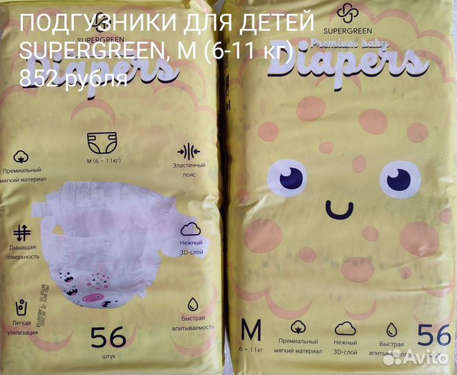 Подгузники и подгузники-трусики и для детей