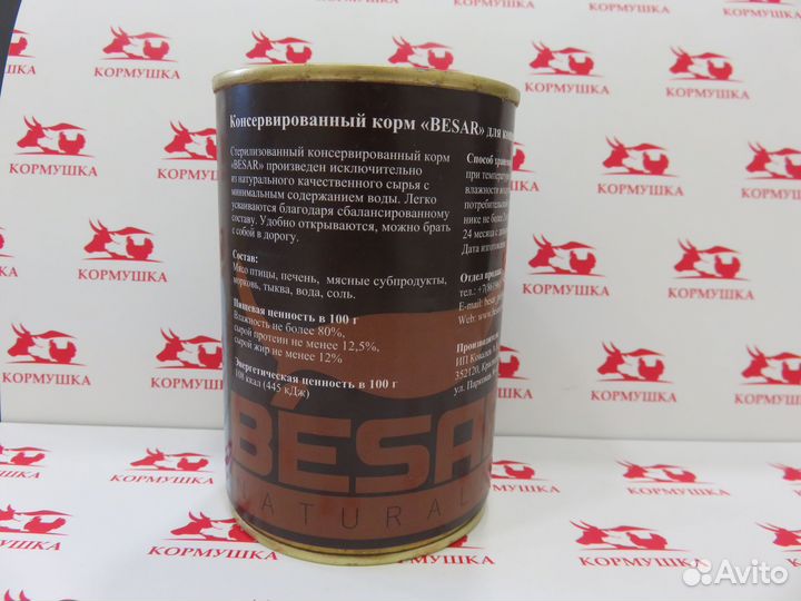 Консервы для кошек 