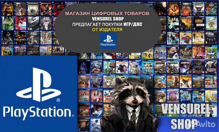 Playstation - Любые Игры и Любые Дополнения РФ