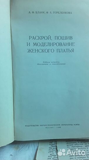 Книга кройка и шитье 1963г