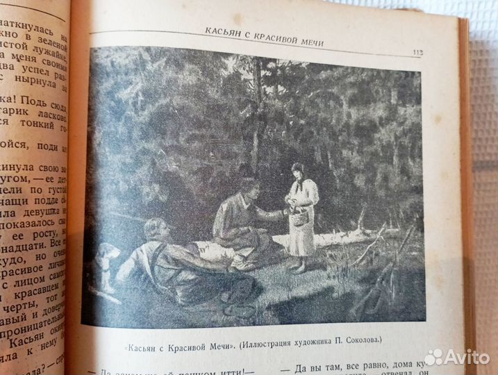 Книга 1941 изд.Детгиз влксм И.С.Тургенев Избранные