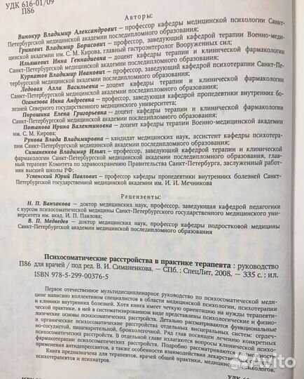 Психосоматические расстройства в практике терапевт