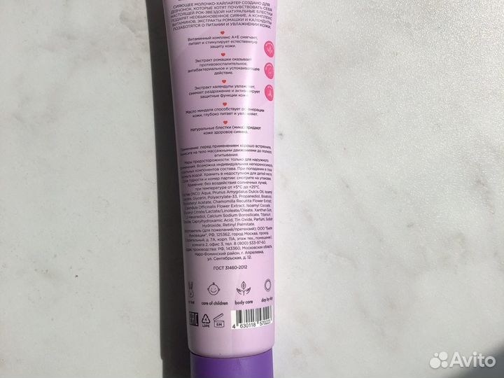 Сияющее Молочко-Хайлайтер для тела с блеском