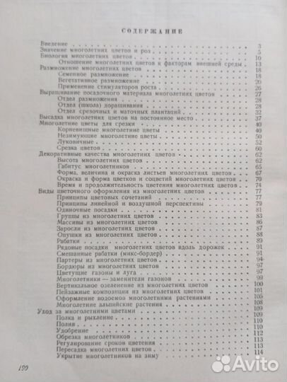 Комнатное садоводство Декоративные многолетники