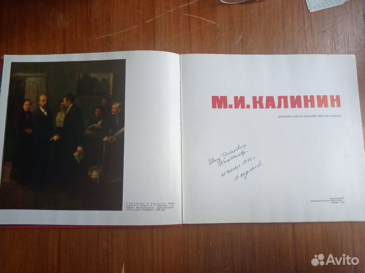 Михайлов Н.А. М. И. Калинин. Альбом. М. 1976