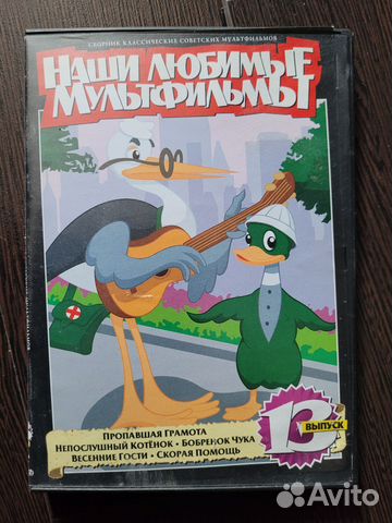 DVD диск "Наши любимые мультфильмы" купить в Москве | Электроника | Авито