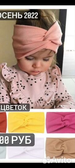 Повязки для девочек