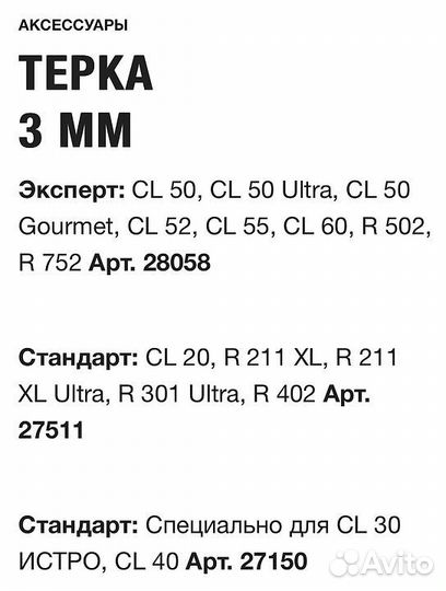 Диск-терка Robot Coupe 27150 3 мм