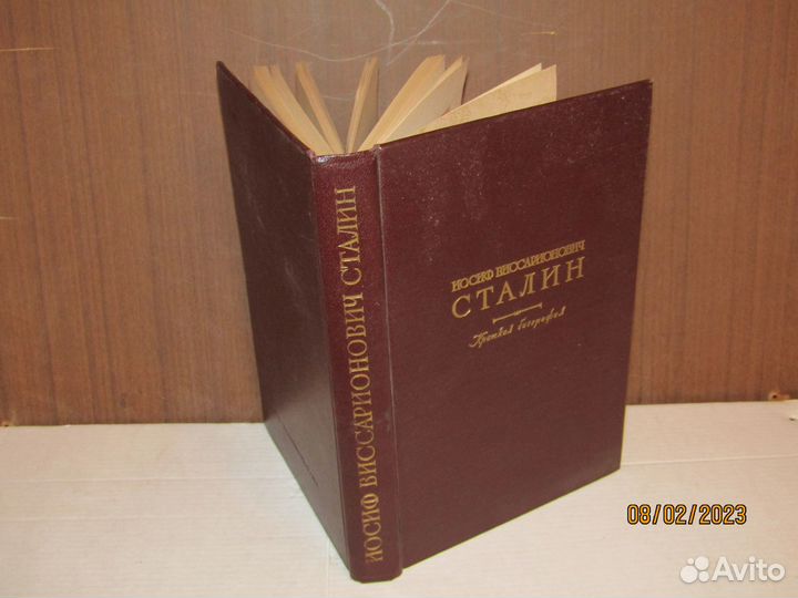 «И.В. Сталин. Краткая биография». 1947г