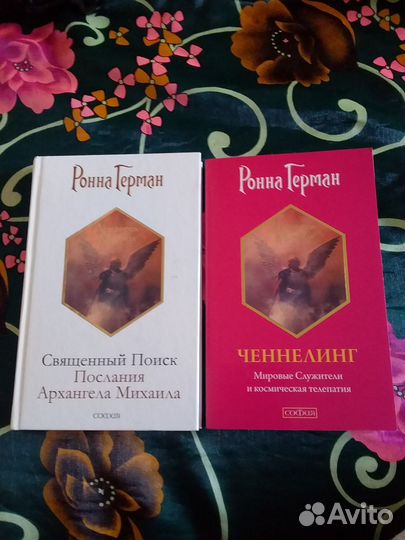 Книги Ронна Герман