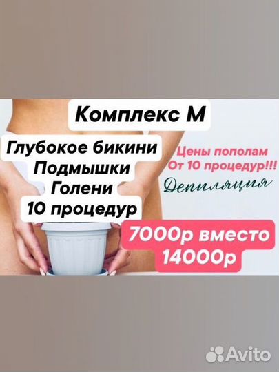 Восковая депиляция