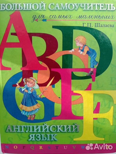 Английский для детей (самоучитель)