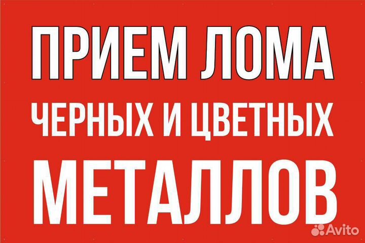 Вывоз металлолома вывоз лома сдать металлолом лом