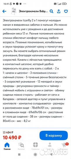 Электрокачели BebyCare Icanfly 2 в 1 серый