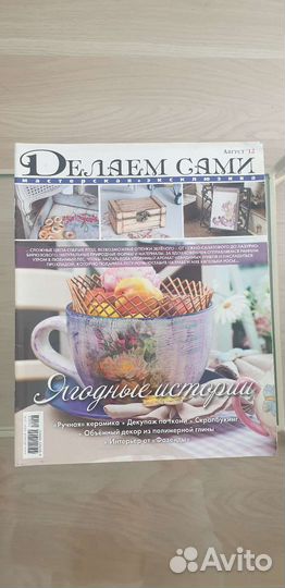 Журнал Делаем сами