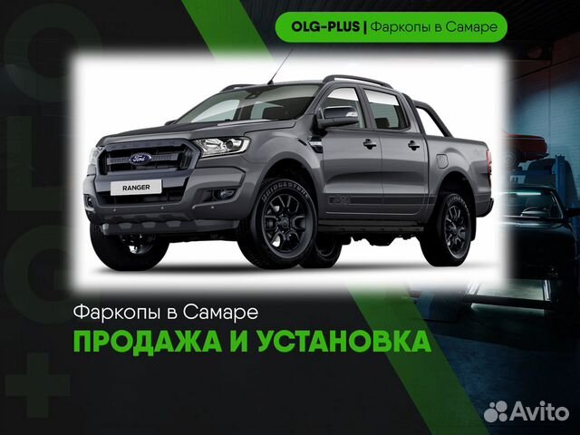 Фаркоп на Ford Ranger