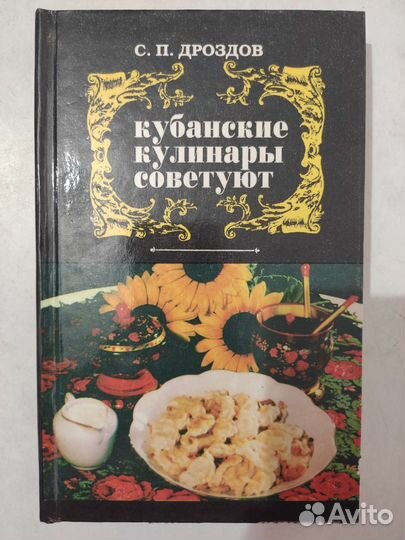 Кубанские рецепты