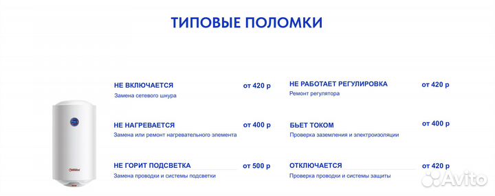 Ремонт водонагревателей