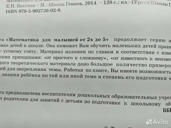 Математика для малышей Елена Бахтина - идея подарк