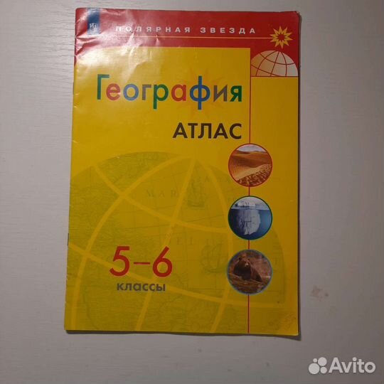 Атлас по истории и географии