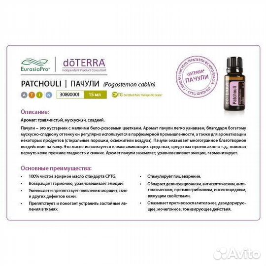 Эфирные масла doterra Пачули Дотерра