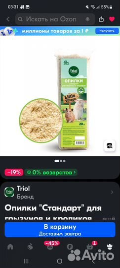 Клетка для грызунов