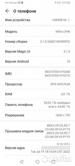 HONOR 9A, 3/64 ГБ