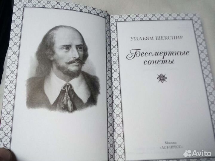 Шекспир