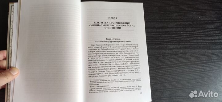 Российский дипломат Карл Вебер и Корея