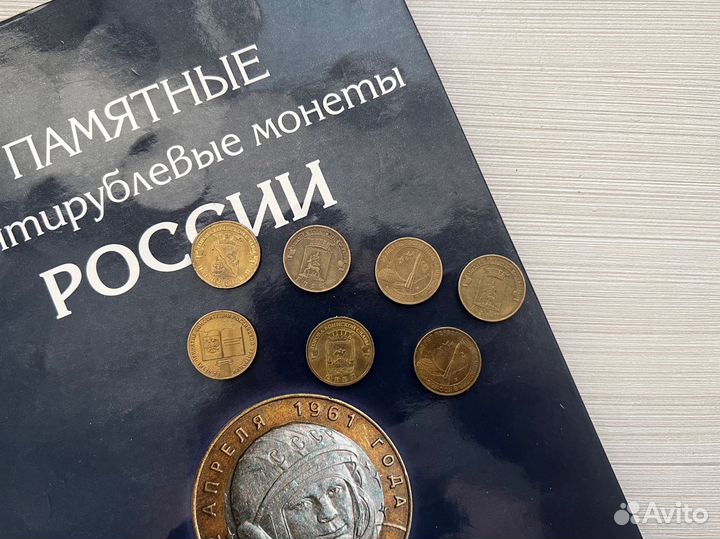 Юбилейные монеты 10 р