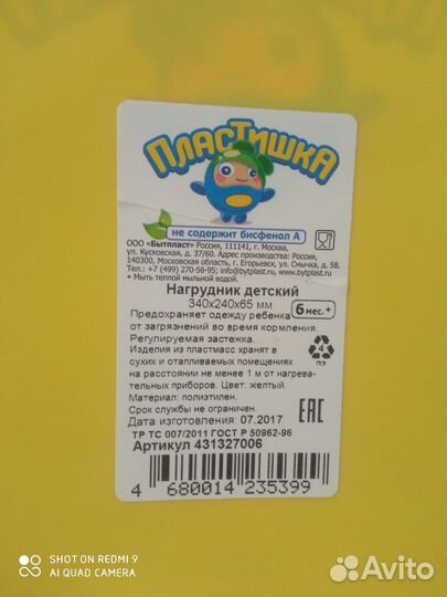 Нагрудник детский пластик