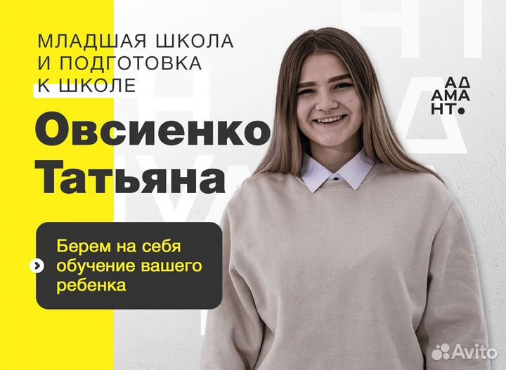 Репетитор начальных классов