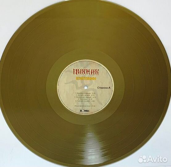Виниловая пластинка пикник - Египтянин (Gold Vinyl