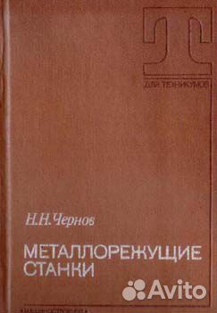 Лтература по технологии машиностроения