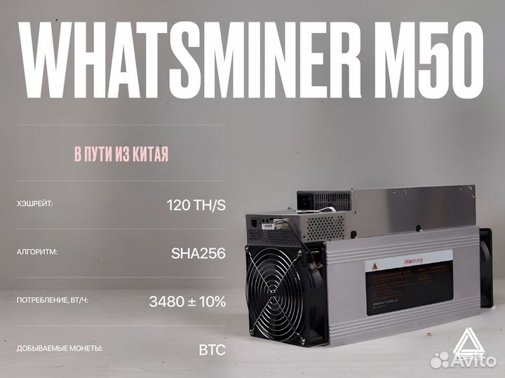 Asic майнер Whatsminer M50