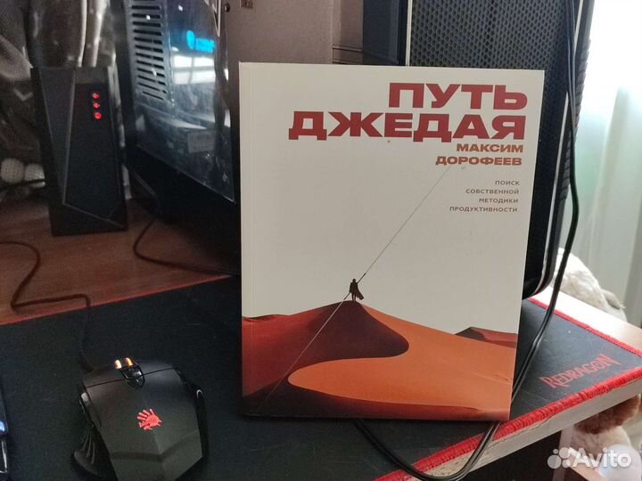 Путь джедая Максим Дорофеев