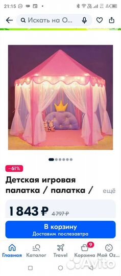 Детская игровая палатка