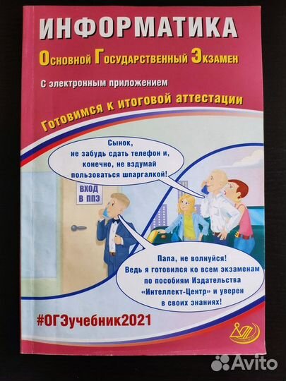 Учебники огэ матем., физика, рус.яз., информ
