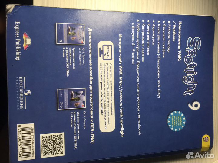 Учебник по английскому языку 9 класс spotlight