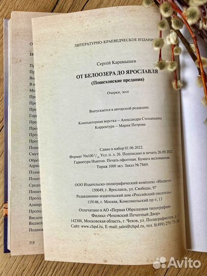 Книга От Белоозера до Ярославля (Сергей Карамышев)