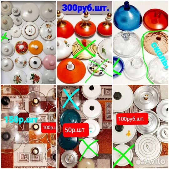 Крышки д/кастрюль,сахарниц,чайников