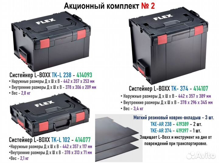 Кейс Систейнер L-boxx Flex TK-L 238