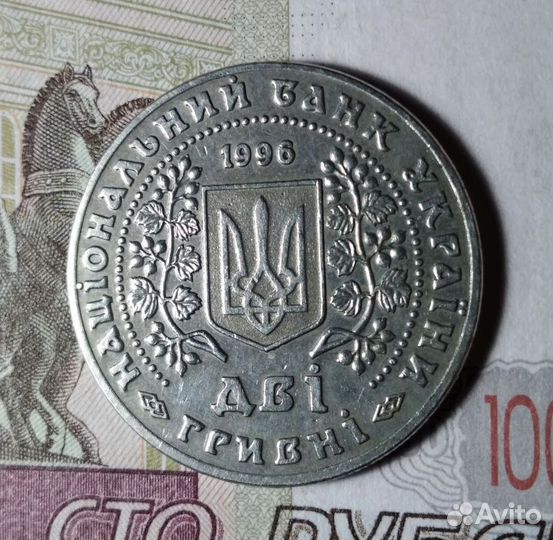Монета Украины 2 грн 1996