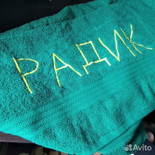 Полотенце с надписью