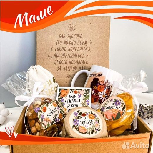 Подарочный набор маме/подарок маме/сюрприз