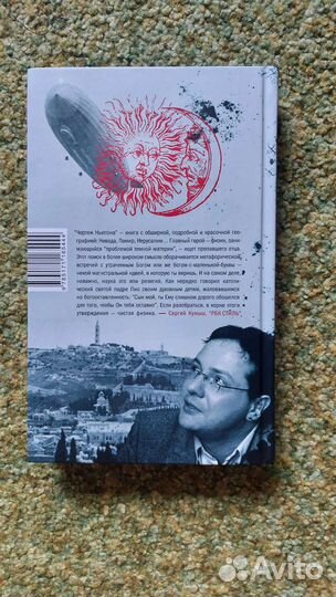 Книга Иличевский Чертёж ньютона